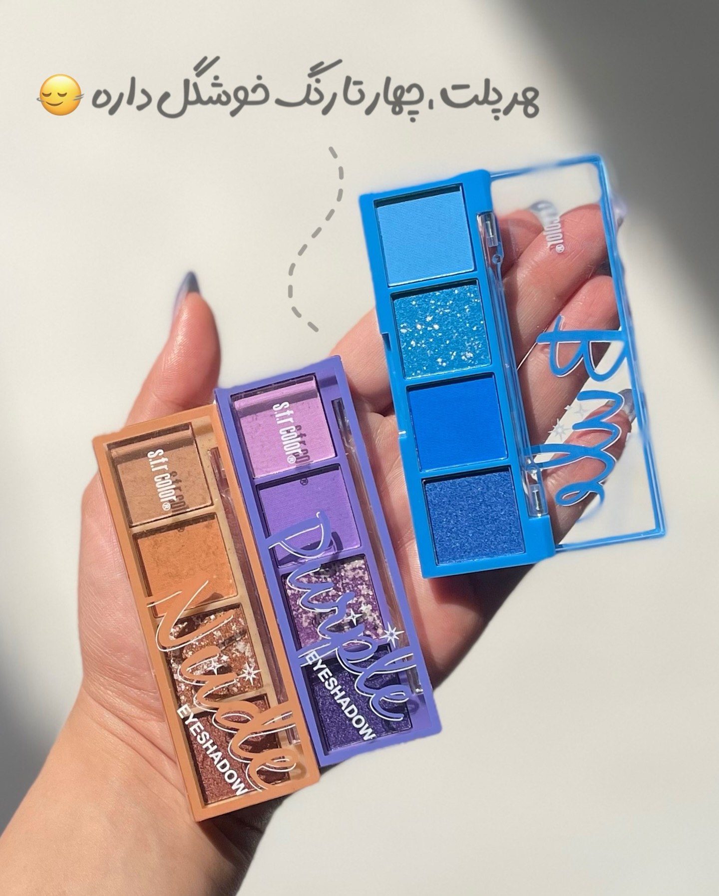پالت سایه ۴ رنگ مینیمال برند S.F.R