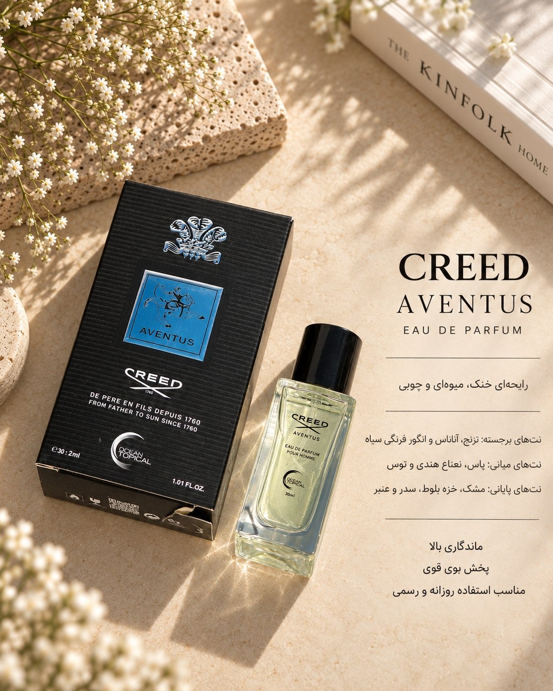 ادکلن Ocean Tropical رایحه Aventus حجم 30