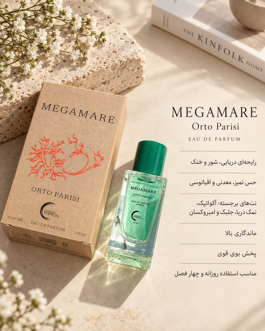 ادکلن اوشن تاپیکال Ocean Tropical مال Megamare