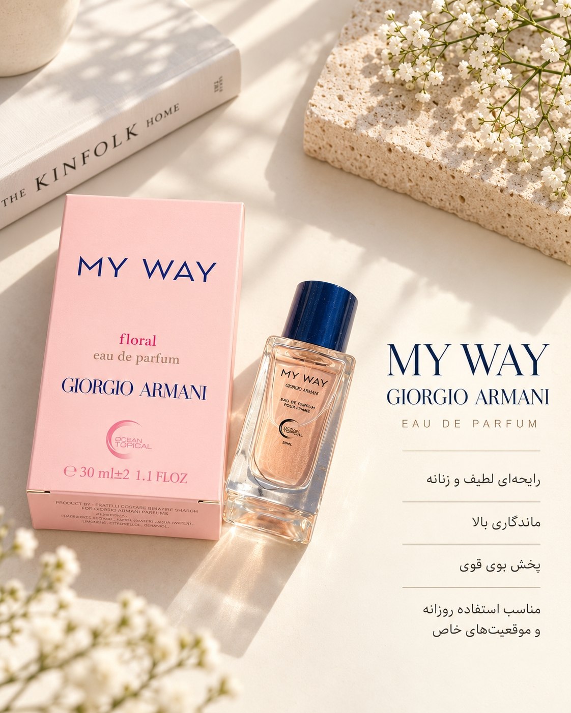 ادکلن Ocean Tropical رایحه My Way