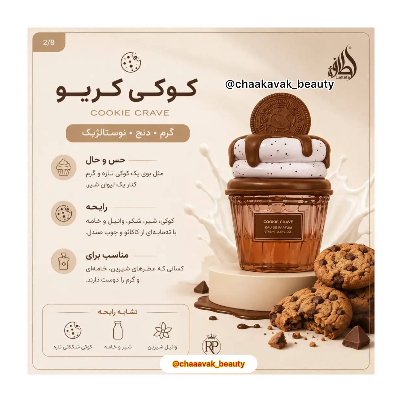 ادکلن لطافه Couch Cri