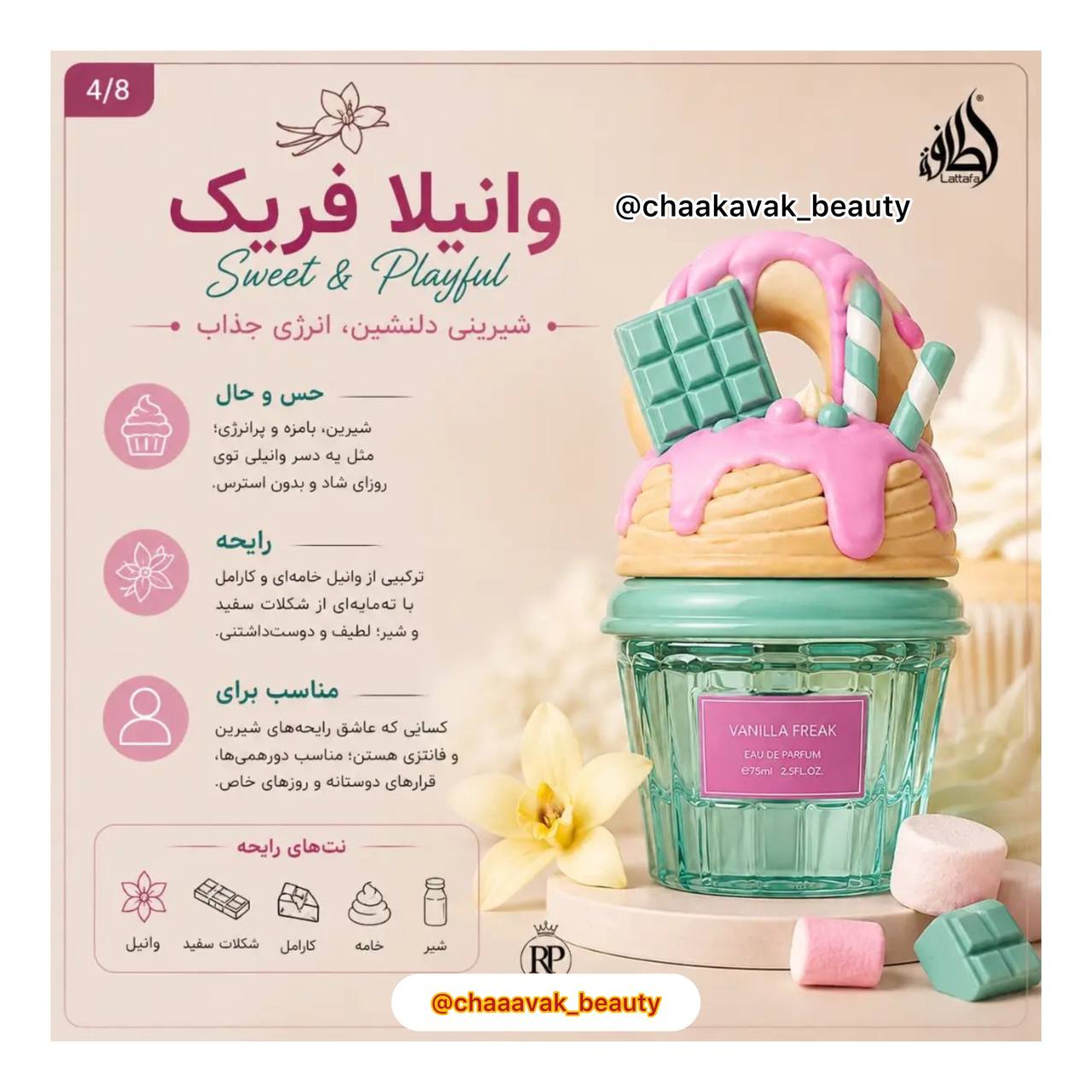 ادکلن لطافه
