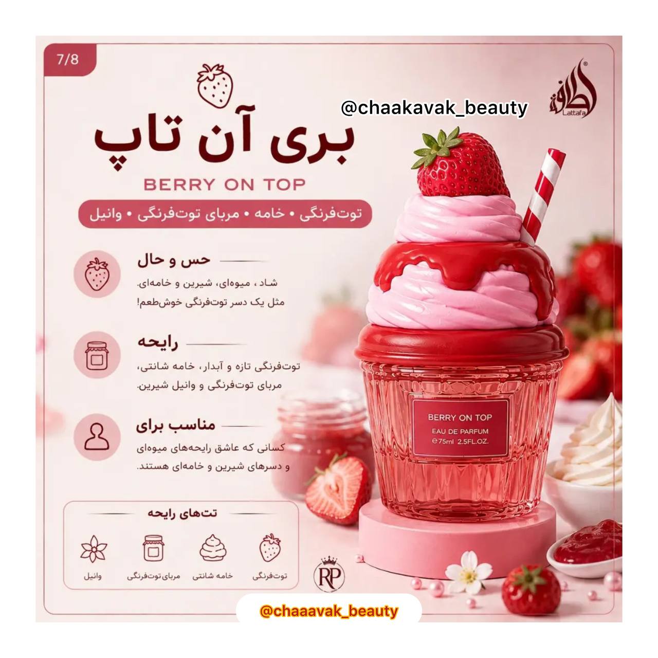 ادکلن لطافه مدل بری آن تاپ ۷۵ میل