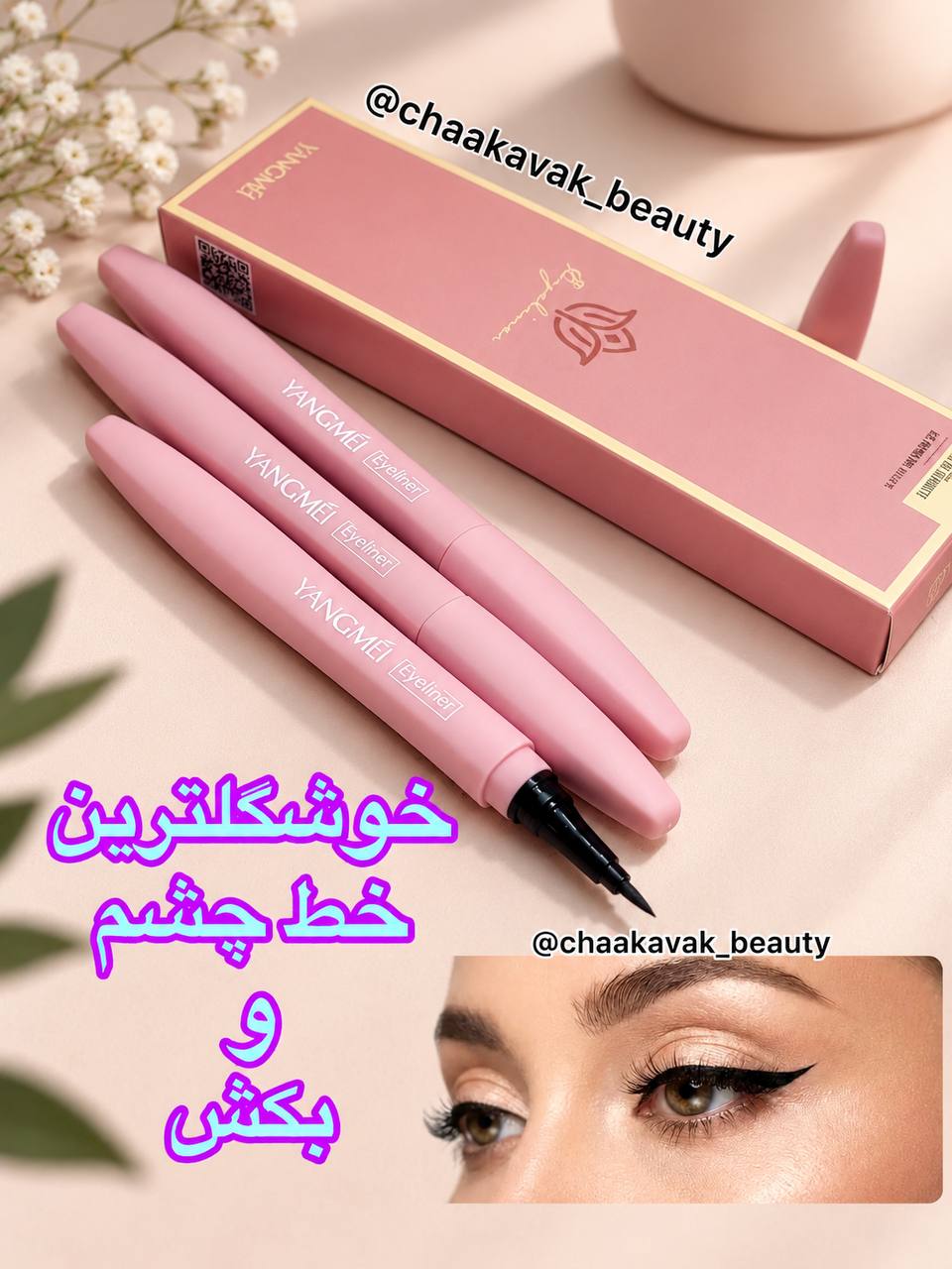 خط چشم مدادی یانگمی