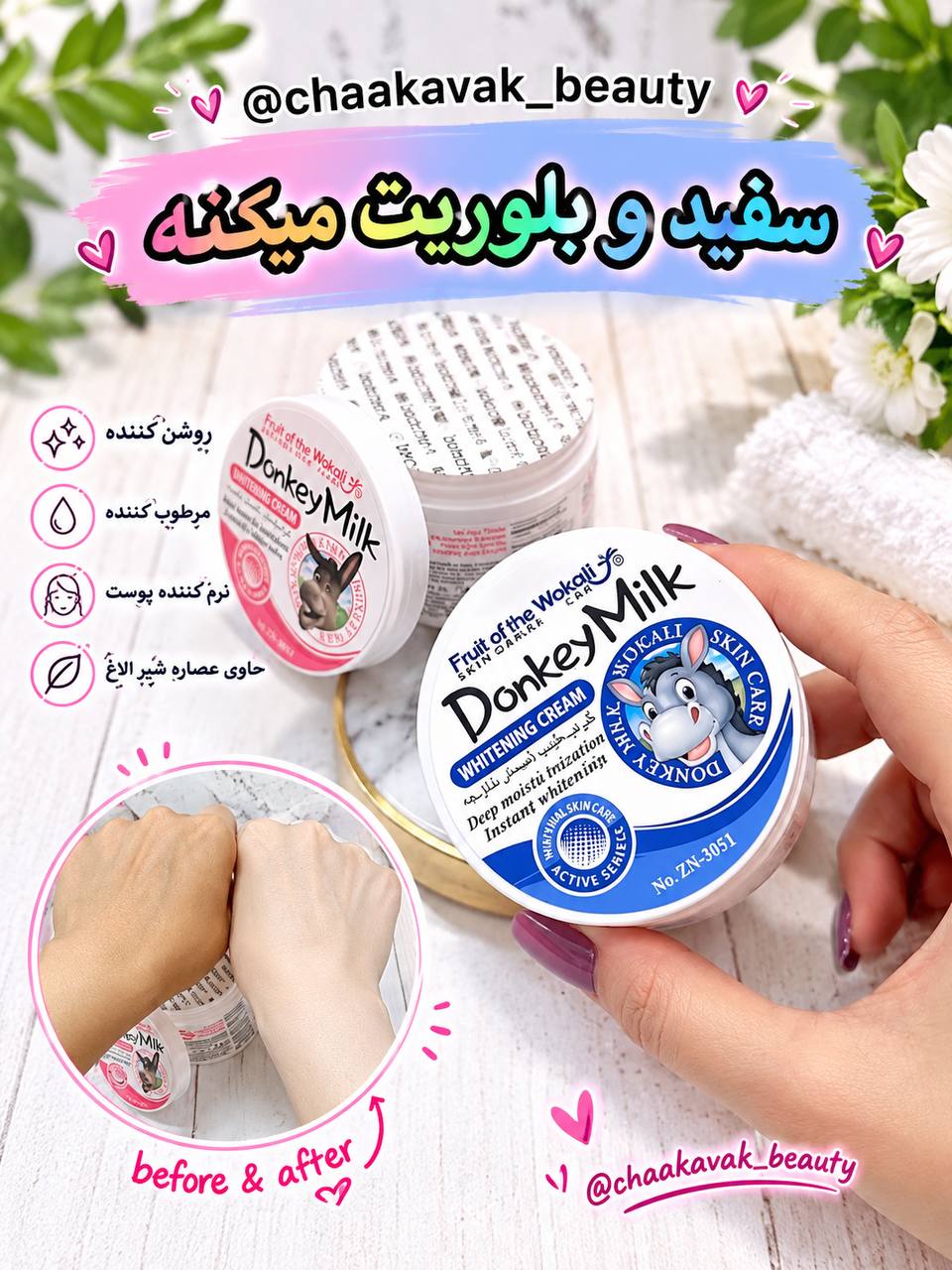 کرم روشن کننده فوری شیر الاغ وکالی ۱۱۵ گرمی