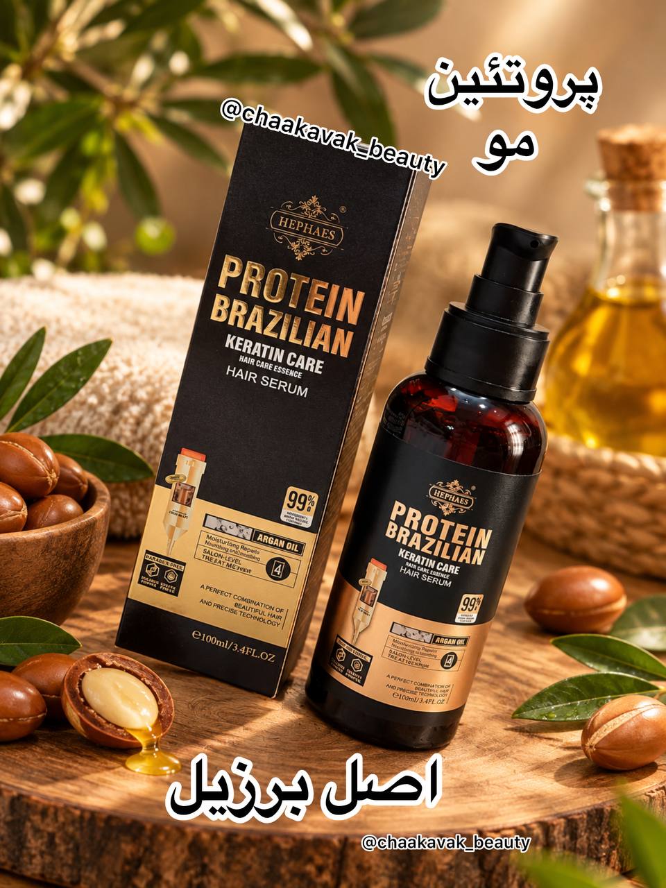 روغن آرگان پروتئین برزیلی