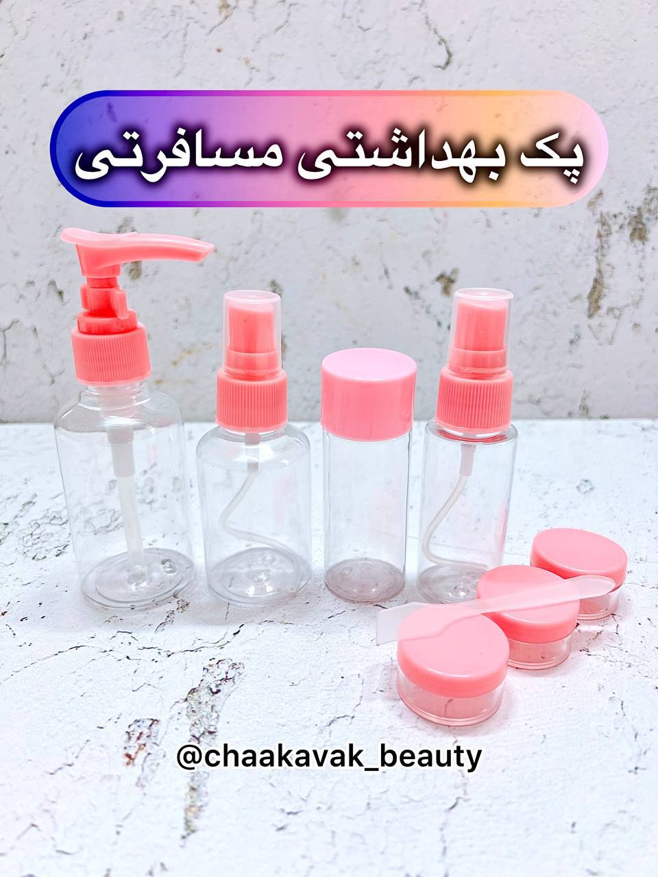 ست بهداشتی مسافرتی ۸تکه
