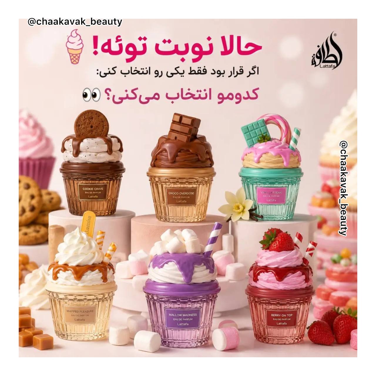 عطر دسر برند لطافه