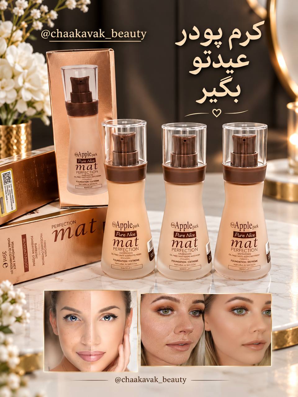 کرم پودر پمپی پبور نایس مات